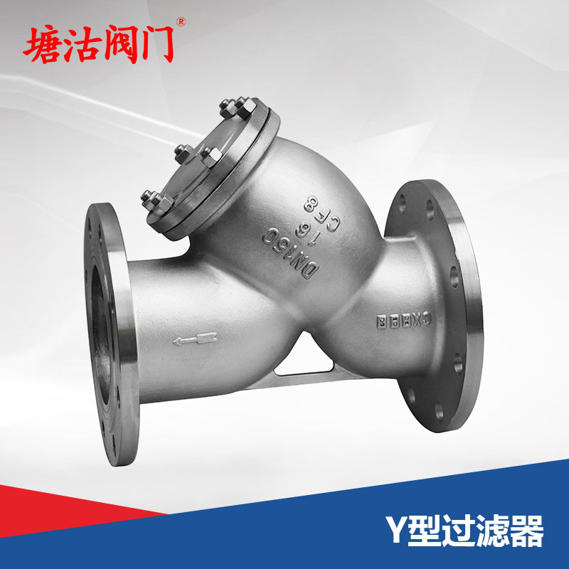 Y型過濾器