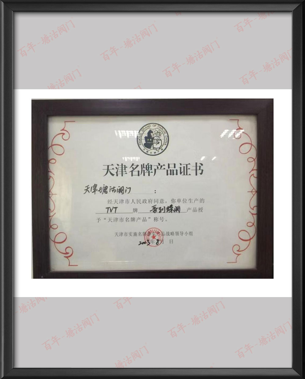天津名牌產品證書